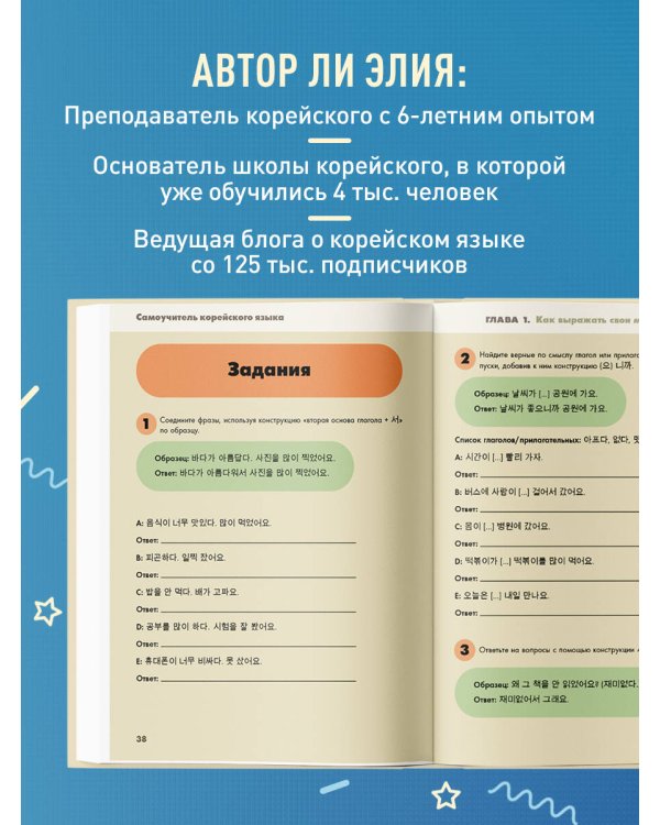 Полный курс корейского языка для начинающих с нуля до гып2. Набор из двух книг (ИК)