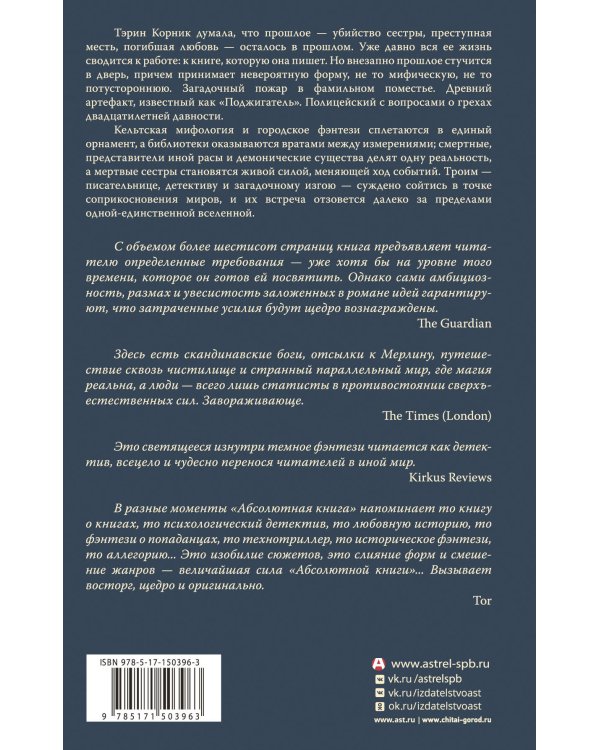 Дополнительное изображение книги «Абсолютная книга»