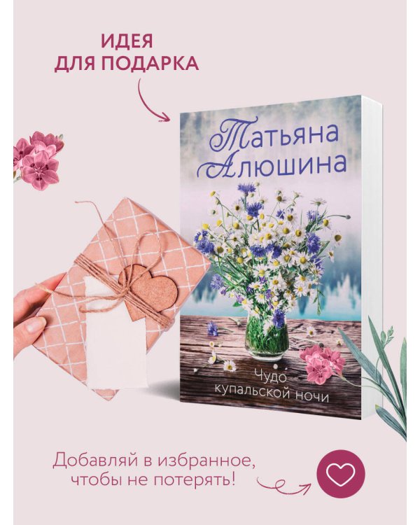 Чудо купальской ночи