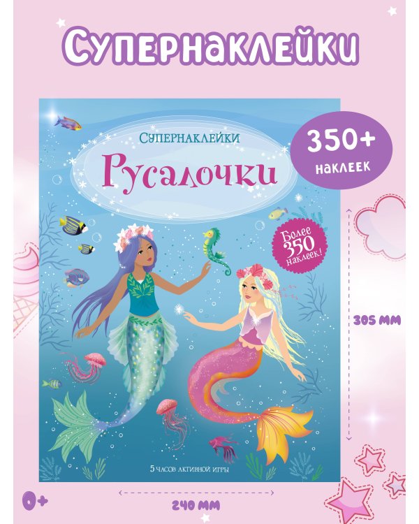 Русалочки