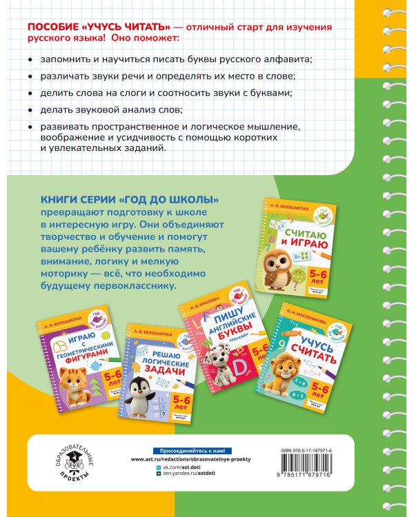 Дополнительное изображение книги «Учусь читать. 5-6 лет»