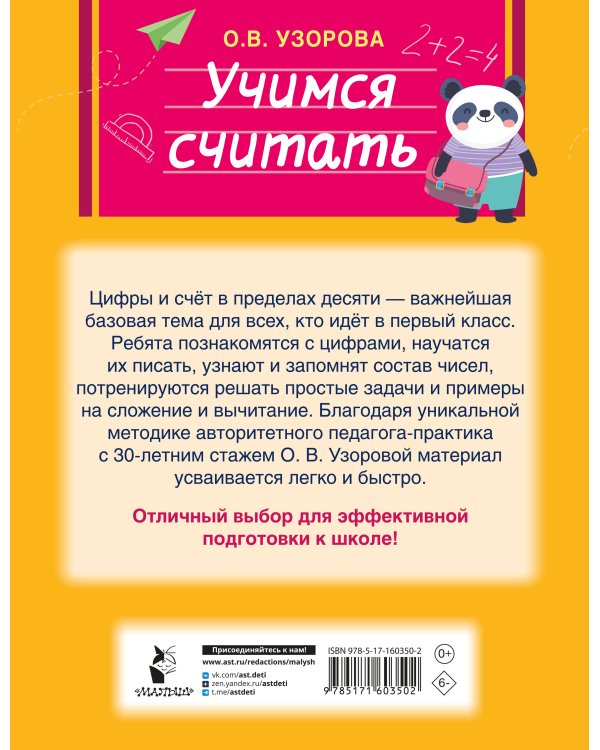 Учимся считать