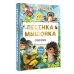 Лучшая детская книга Песенка мышонка. Сказки