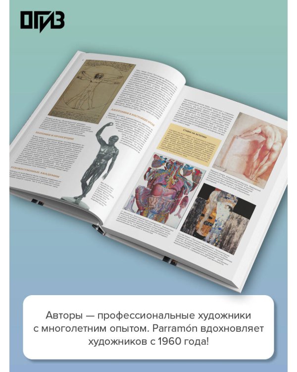 Дополнительное изображение книги «Анатомия для художников»