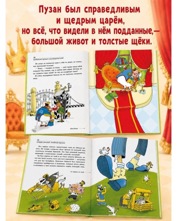 Царь Пузан. Рис. Н. Воронцова