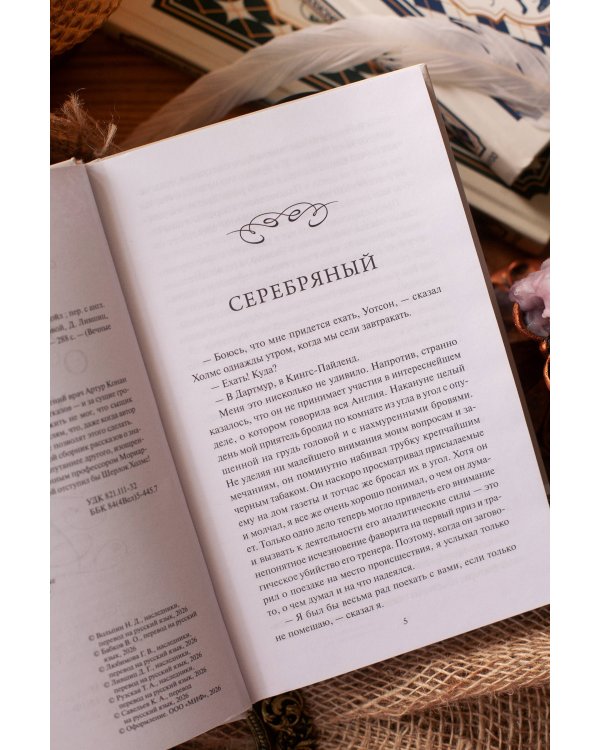 Дополнительное изображение книги «Записки о Шерлоке Холмсе. Вечные истории»