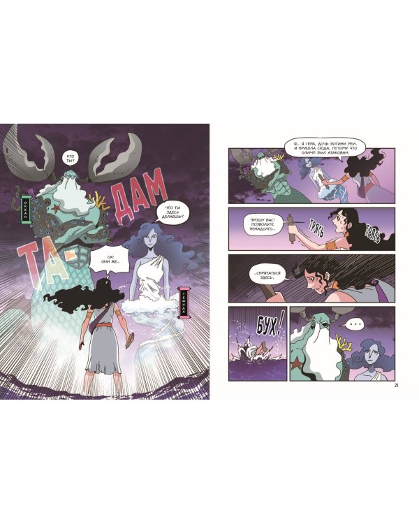 Герои Олимпа. Гера