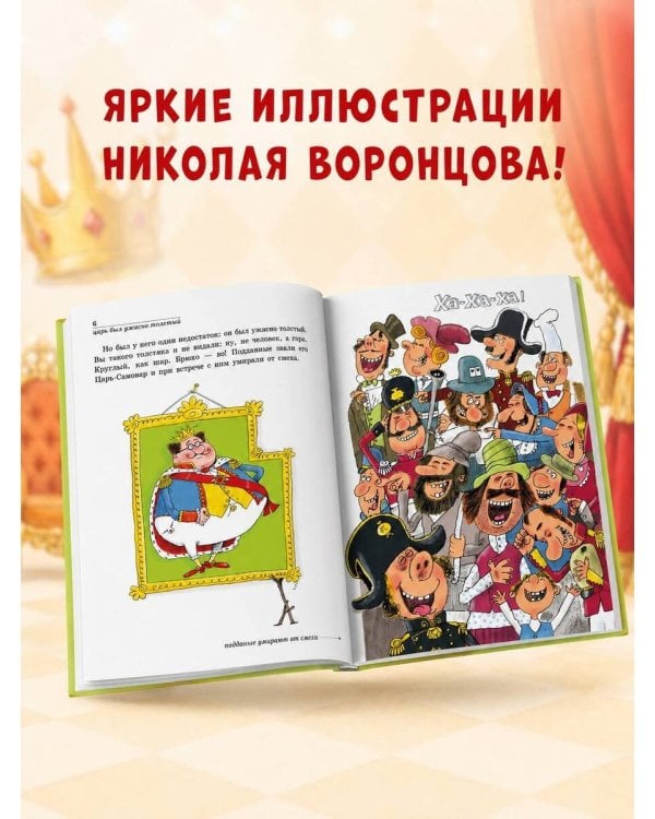 Царь Пузан. Рис. Н. Воронцова