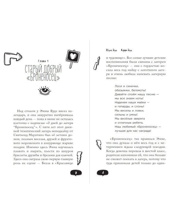 Спросите Эмму! Как спасти дружбу (#2)