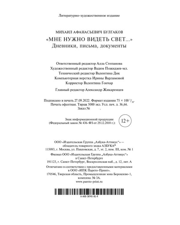 "Мне нужно видеть свет...". Дневники, письма, документы