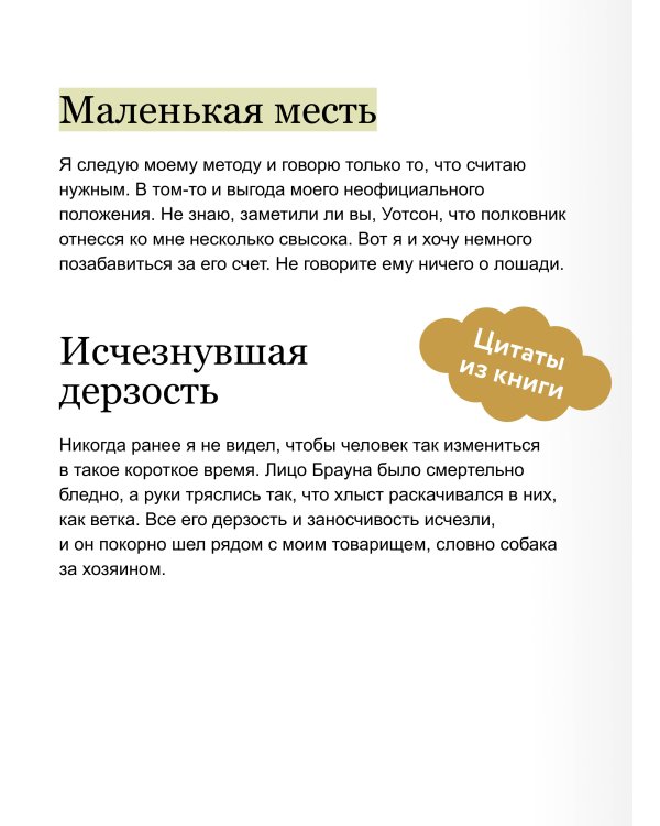 Дополнительное изображение книги «Записки о Шерлоке Холмсе. Вечные истории»