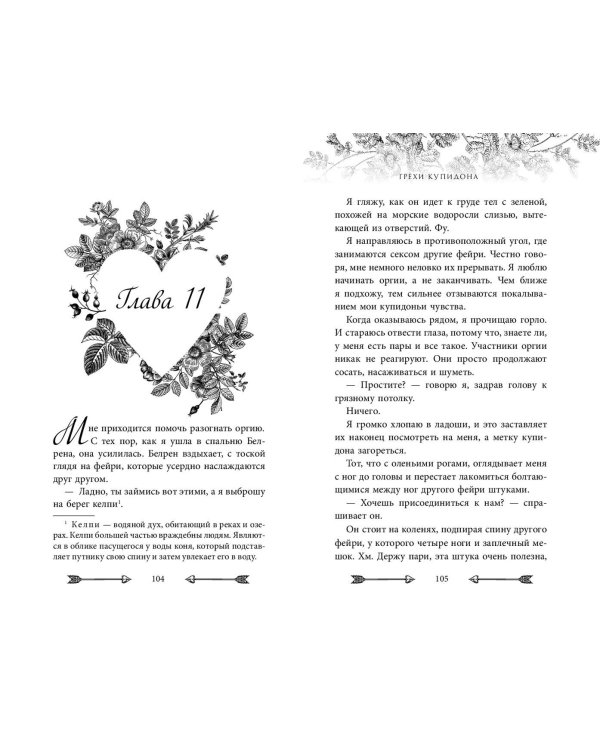 Грехи купидона (#3)