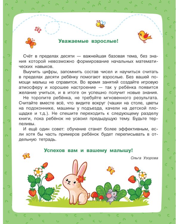 Учимся считать