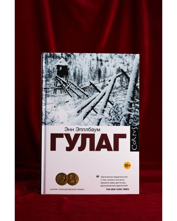 ГУЛАГ