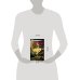 Дополнительное изображение книги «Легенды мрачной Москвы»