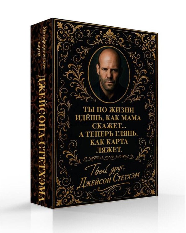 Метафорические карты от Джейсона Стетхэма