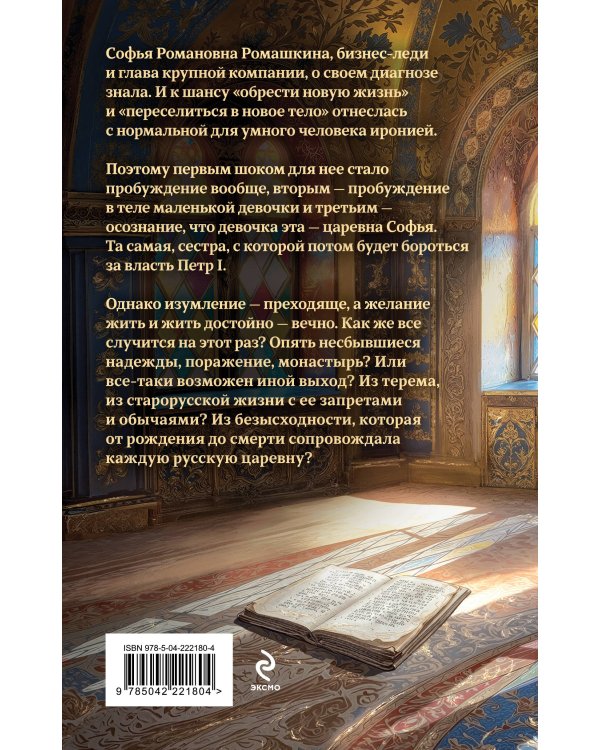 Азъ есмь Софья. Сестра
