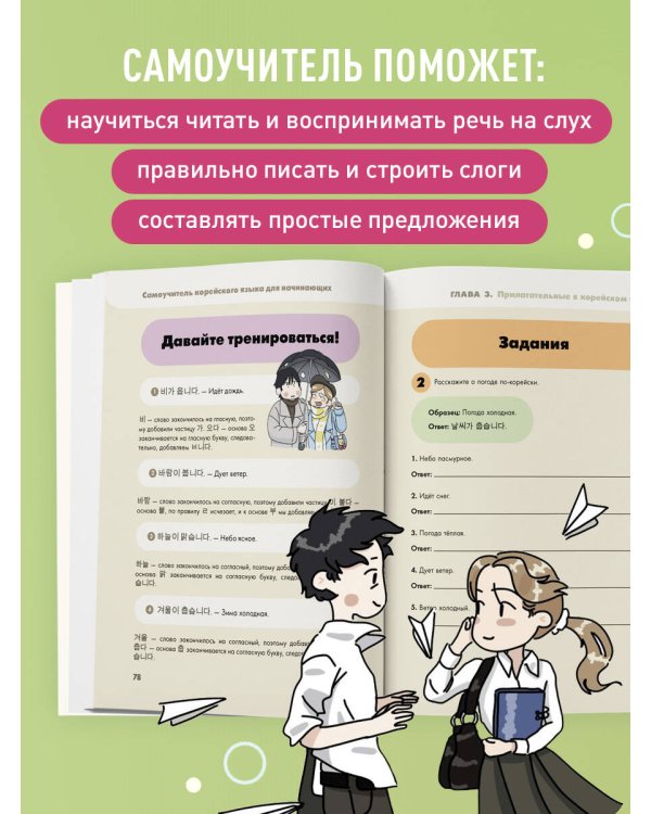 Полный курс корейского языка для начинающих с нуля до гып2. Набор из двух книг (ИК)