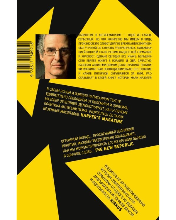 Дополнительное изображение книги «Антисемитизм»