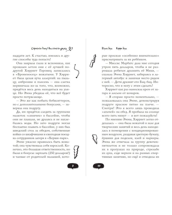 Спросите Эмму! Как спасти дружбу (#2)