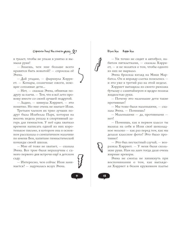 Спросите Эмму! Как спасти дружбу (#2)