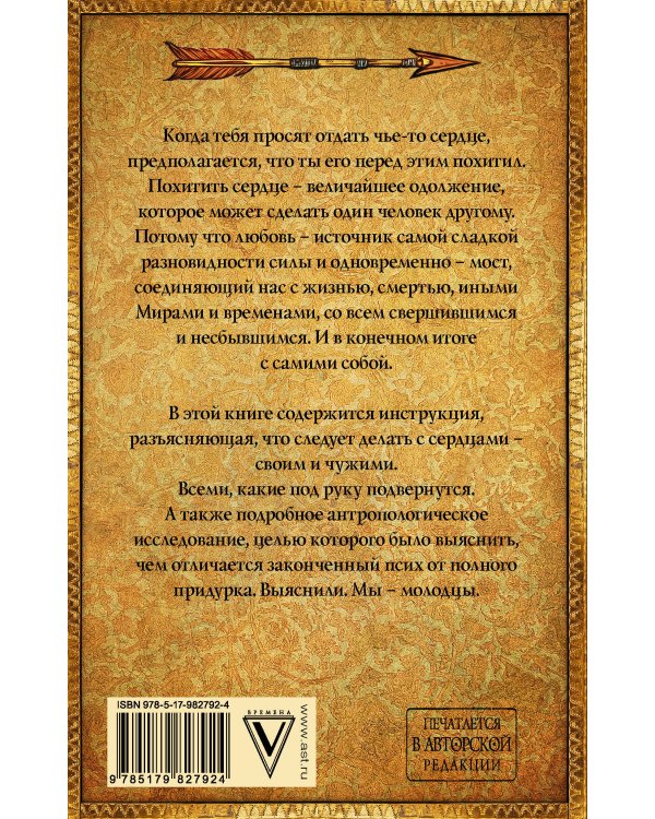 Отдай мое сердце