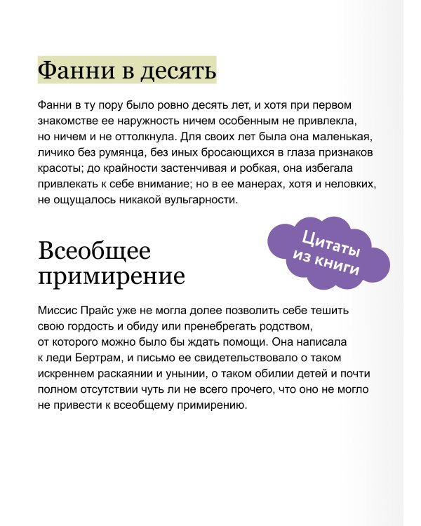 Дополнительное изображение книги «Мэнсфилд-парк. Вечные истории. Young Adult»