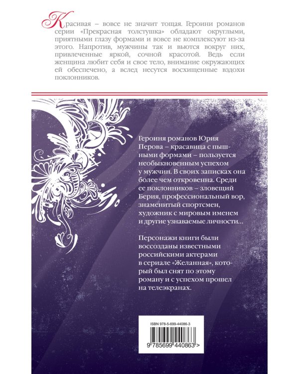 Дополнительное изображение книги «Пробуждение красавицы: роман»
