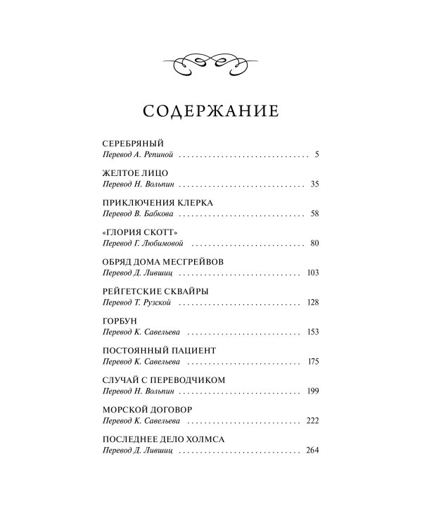 Дополнительное изображение книги «Записки о Шерлоке Холмсе. Вечные истории»