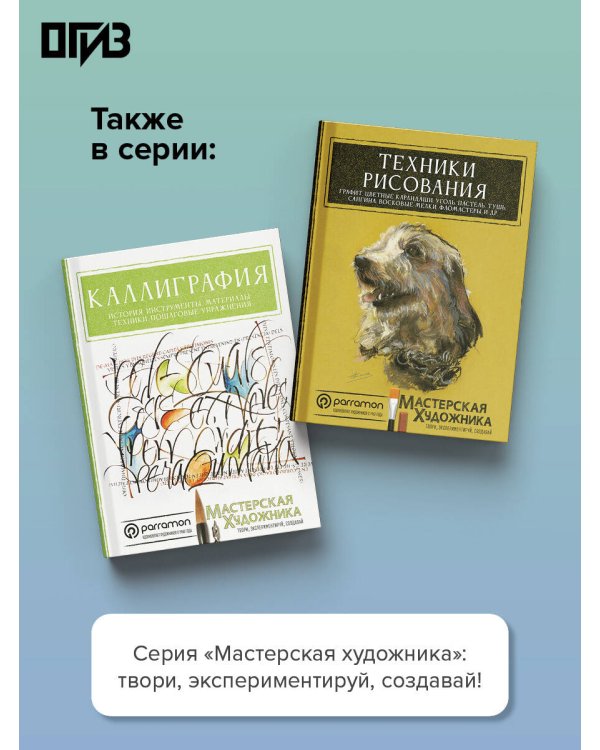 Дополнительное изображение книги «Анатомия для художников»