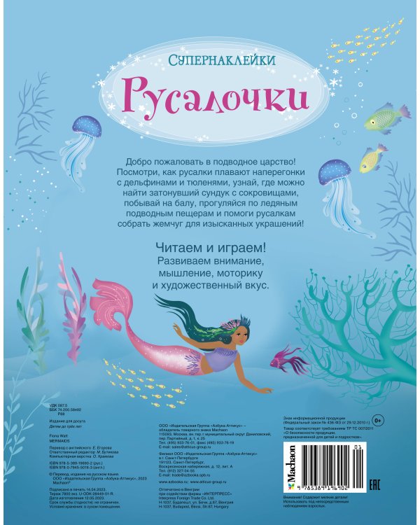 Русалочки