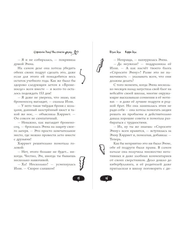 Спросите Эмму! Как спасти дружбу (#2)