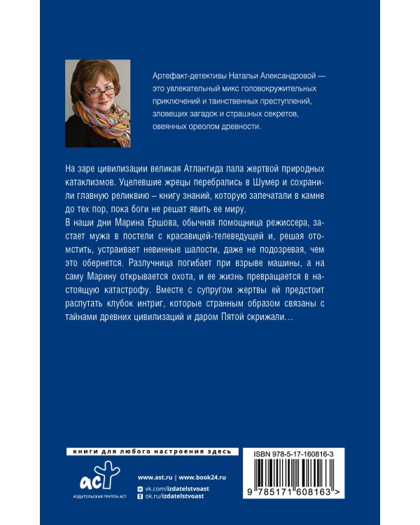 Пророчество Пятой скрижали