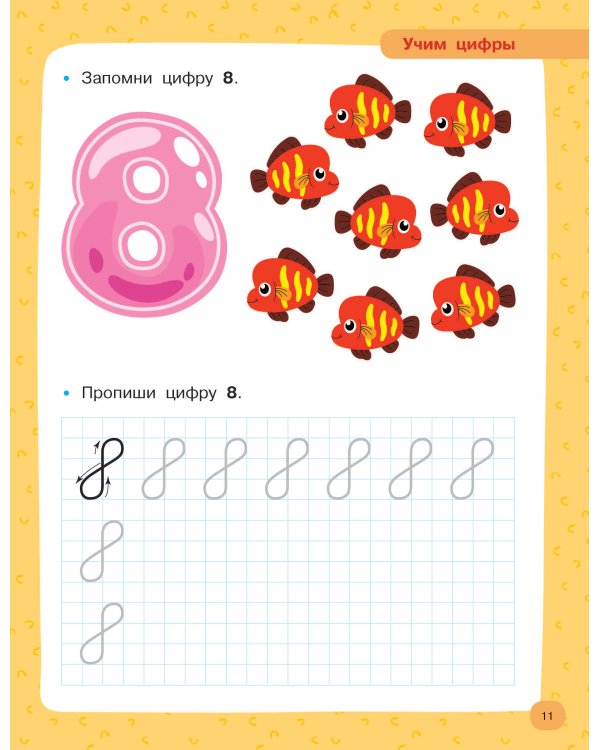 Учимся считать