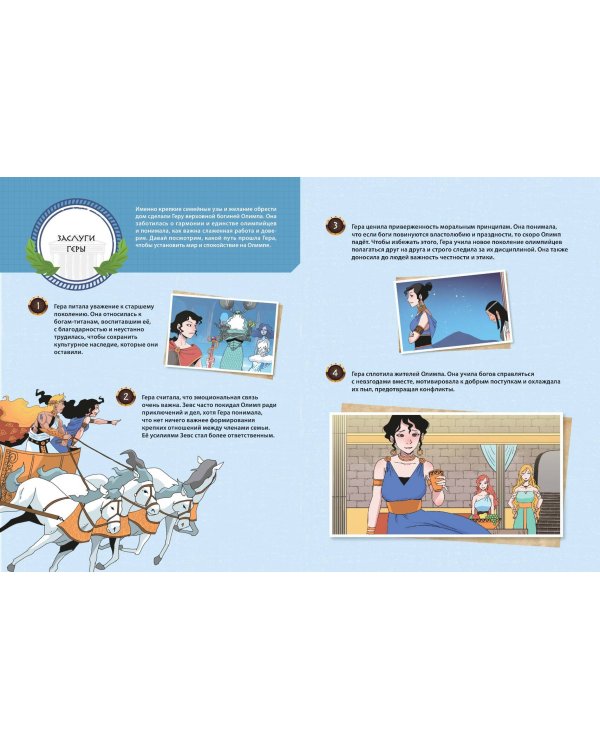 Герои Олимпа. Гера