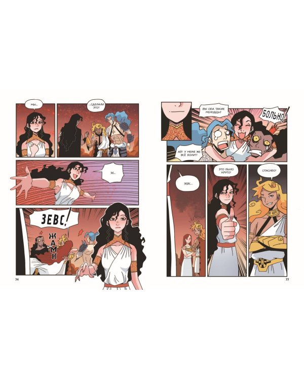 Герои Олимпа. Гера