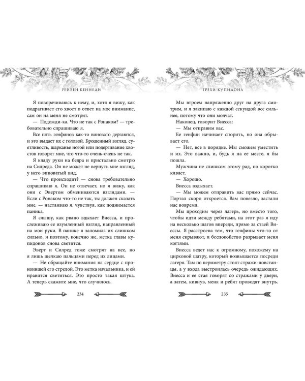 Грехи купидона (#3)