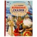 Обложка книги «Волшебные сказки. А.С.Пушкин. Любимая классика. 197х255. 7БЦ. 128 стр. Умка в кор.12шт», ISBN 9785506071365