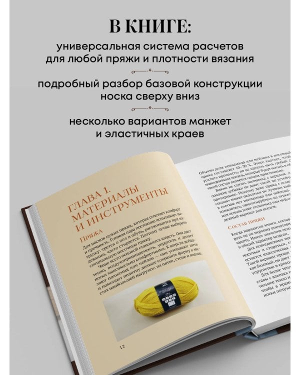 Дополнительное изображение книги «Вяжем НОСКИ сверху вниз. Техники, конструкции, проекты для вязания на спицах»