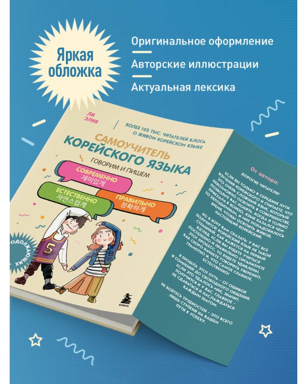 Полный курс корейского языка для начинающих с нуля до гып2. Набор из двух книг (ИК)