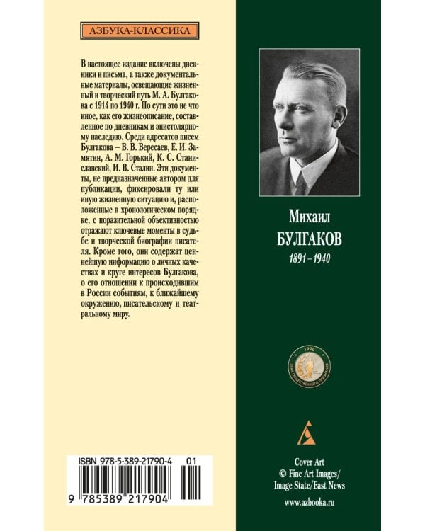 "Мне нужно видеть свет...". Дневники, письма, документы