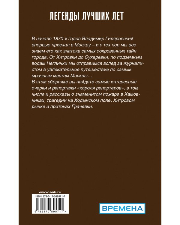 Дополнительное изображение книги «Легенды мрачной Москвы»