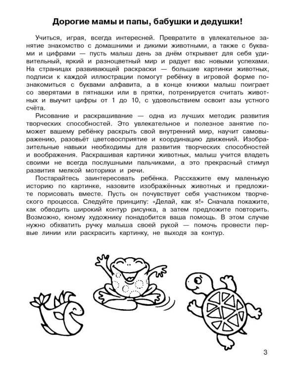 Животные. Большая раскраска с буквами и цифрами