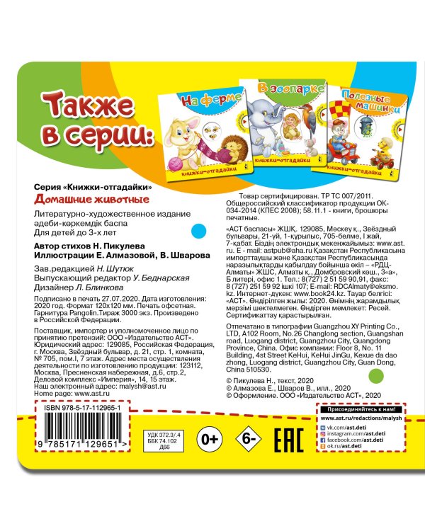 Домашние животные