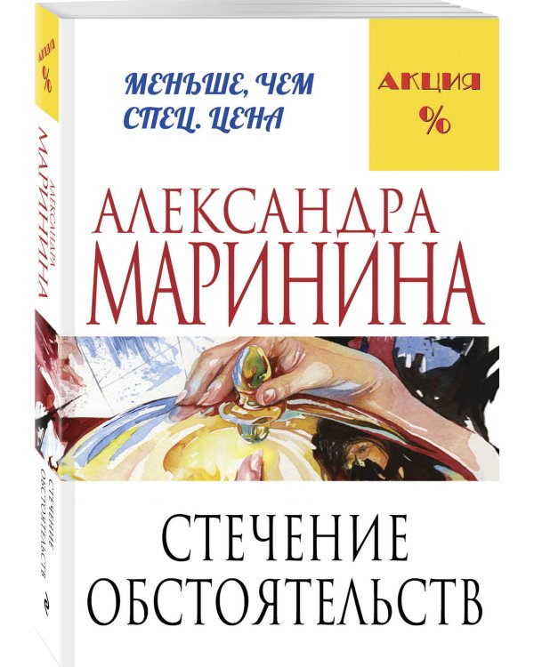 Стечение обстоятельств