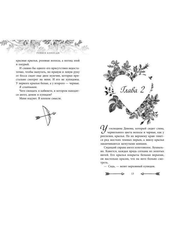 Грехи купидона (#3)