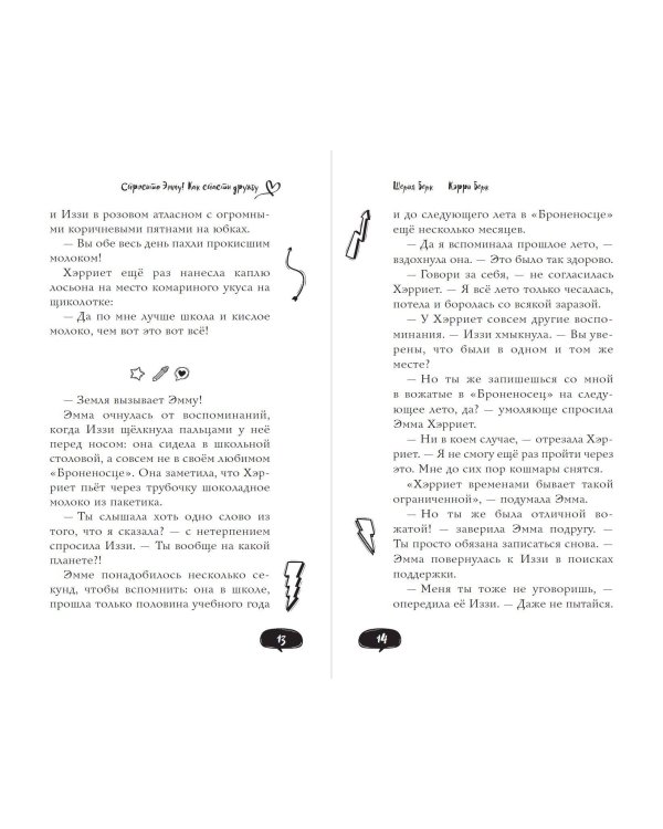 Спросите Эмму! Как спасти дружбу (#2)