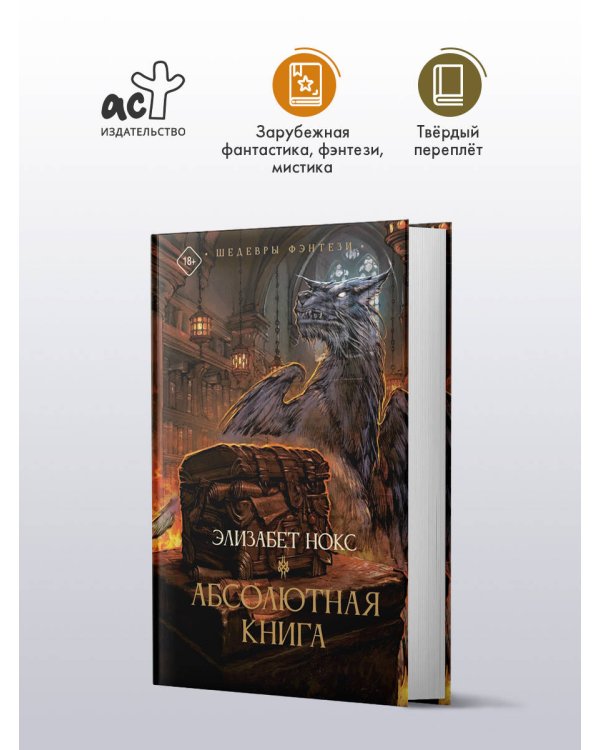 Дополнительное изображение книги «Абсолютная книга»