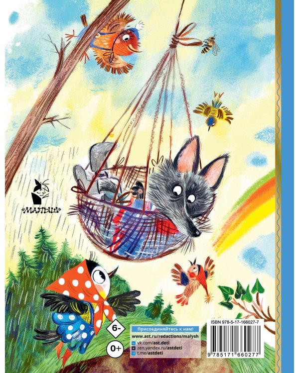 Песенка мышонка. Сказки