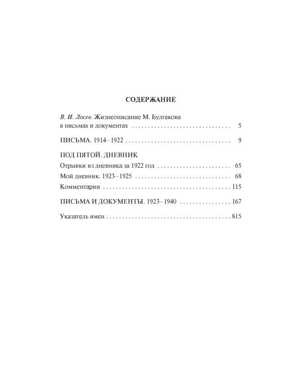 "Мне нужно видеть свет...". Дневники, письма, документы